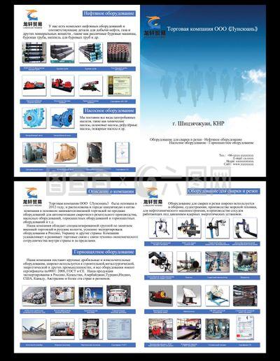 進(jìn)出口機(jī)械企業(yè)商務(wù)宣傳單頁P(yáng)SD下載