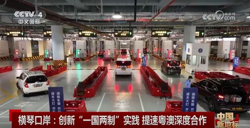 創(chuàng)新“一國兩制”實踐提速深度合作 橫琴口岸成為粵港澳大灣區(qū)新地標(biāo)